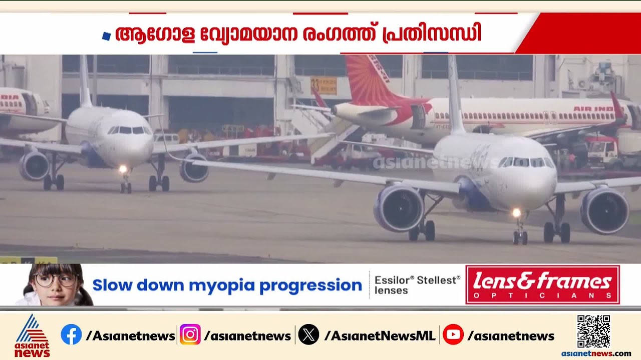 എയർബസ് എ320 സോഫ്റ്റ്‌വെയർ നവീകരണം; രാജ്യത്ത് 350ലധികം വിമാന സർവീസുകളെ ബാധിച്ചു | Air Bus 320