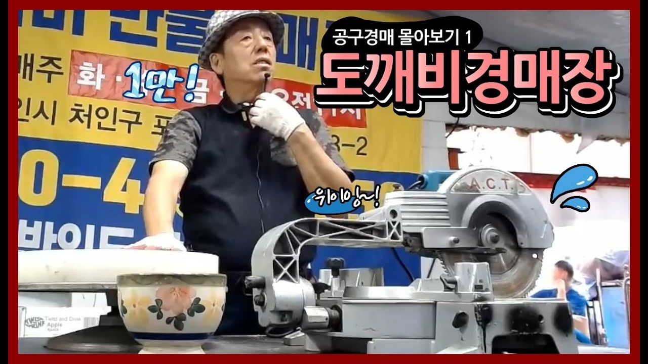 도깨비경매장 (공구경매 몰아보기 1탄)