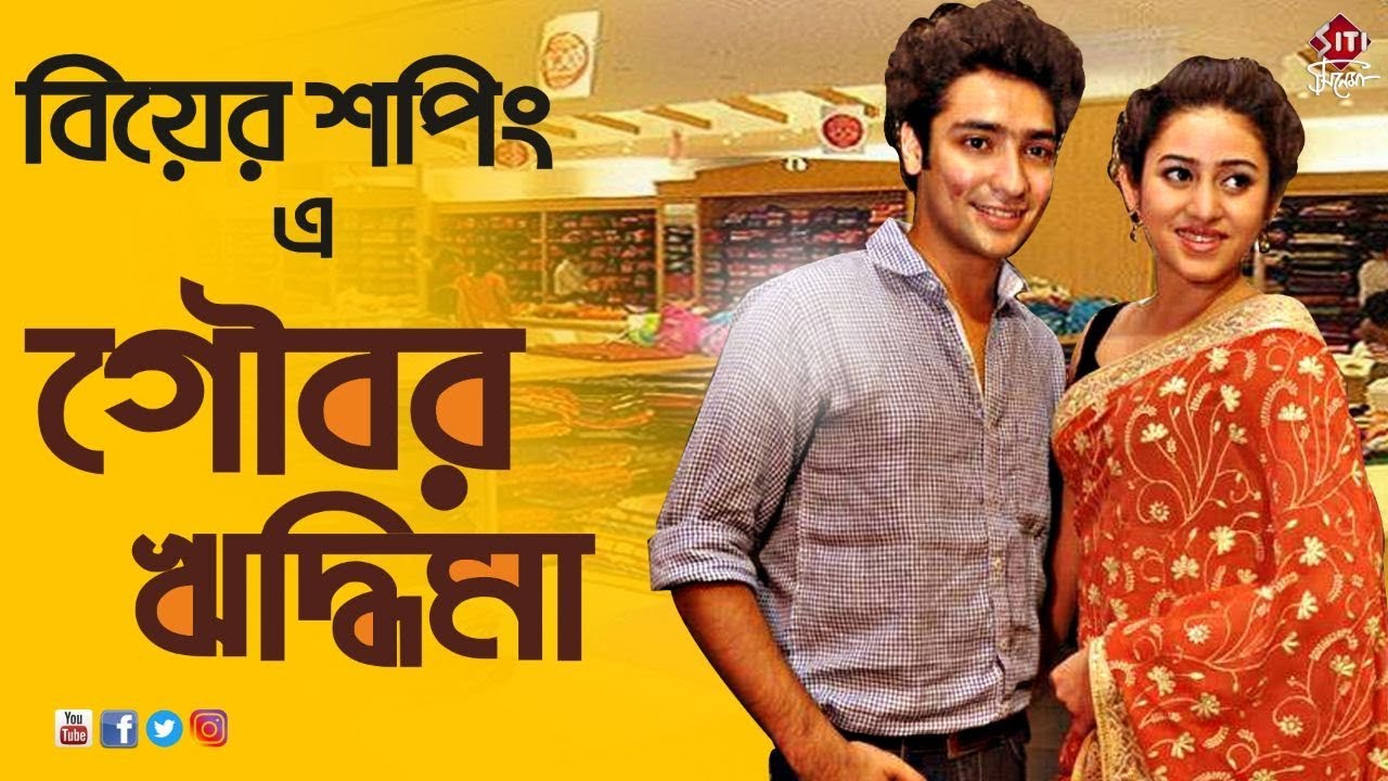 গৌরব ঋদ্ধিমা র বিয়ের শপিং | Gaurav | Ridhima