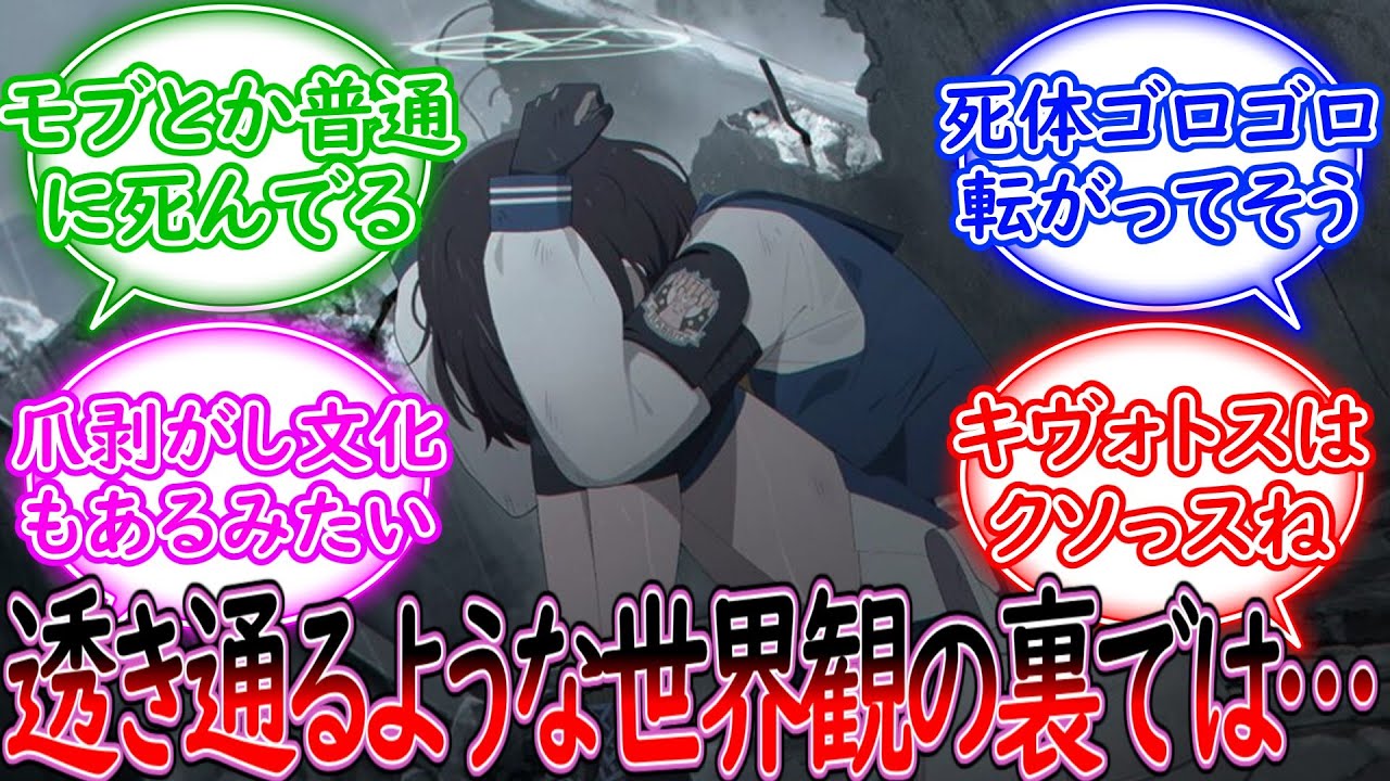 裏ではモブとかが普通に死んでそうなことに興奮する先生たちの反応集【ブルーアーカイブ -Blue Archive- 反応集】