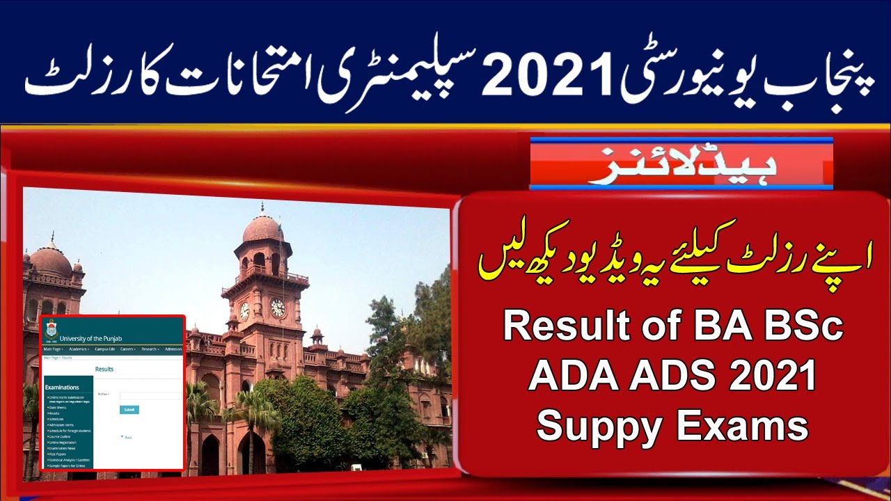 PU Result of Supply Exams 2021 | BA BSc ADA ADS 2021 Supplementary Exams Result | Punjab University