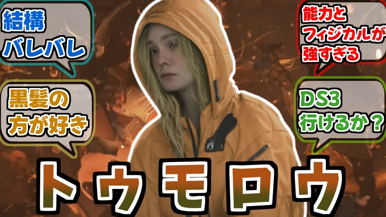 【デスストランディング2】トゥモロウの正体は結構最初からバレバレじゃなかった？【反応集】【Death Stranding2】