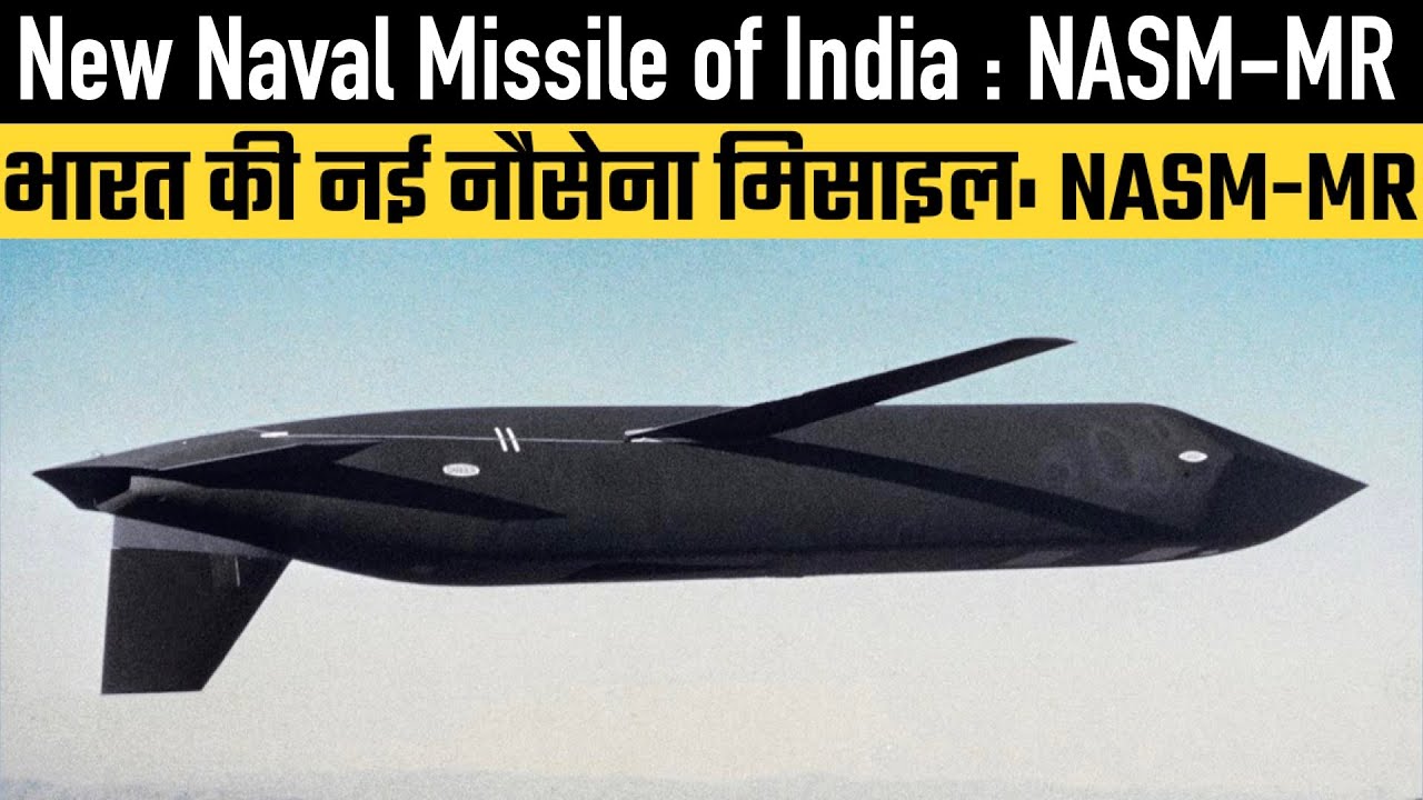 New Naval Missile of India : NASM-MR