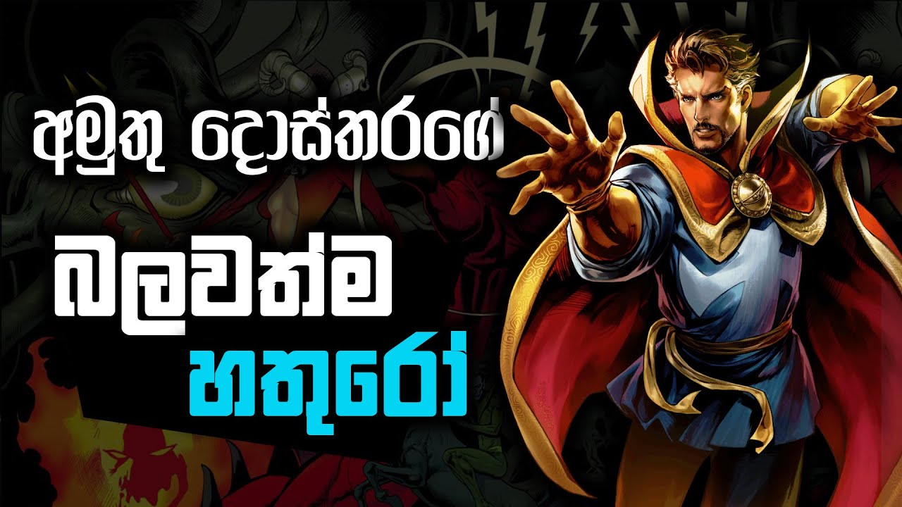 Top 10 Doctor Strange's Most Powerful Villains | Doctor Strange ගේ බලවත්ම හතුරෝ 10ක්