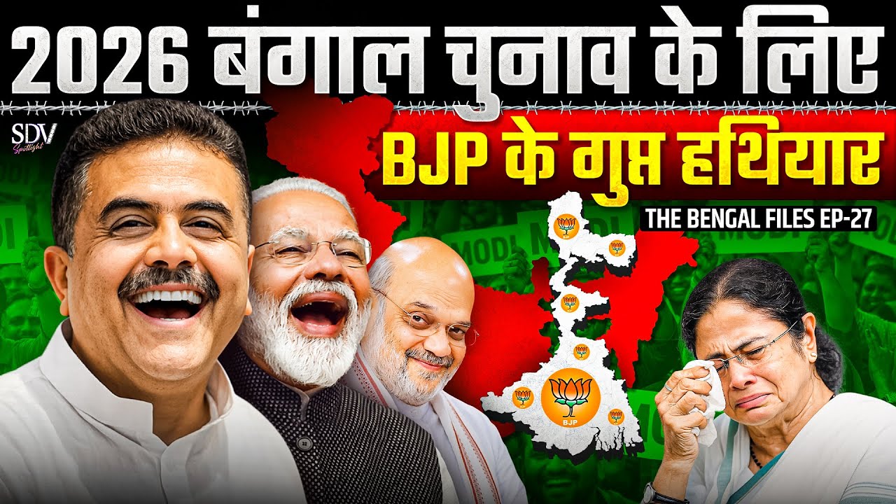 Is BJP's NEW Approach in Mission Bengal 2026 a Game Changer?