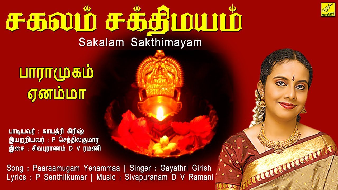 Paaraamugam Yenammaa || Sakalam Sakthimayam || Gayathri Girish || Vijay Musicals