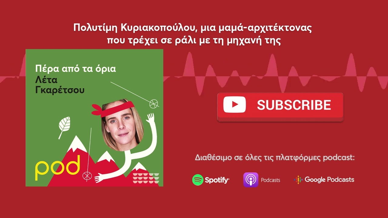 Πέρα από τα όρια | Πολυτίμη Κυριακοπούλου, μια μαμά-αρχιτέκτονας που τρέχει σε ράλι με τη μηχανή της