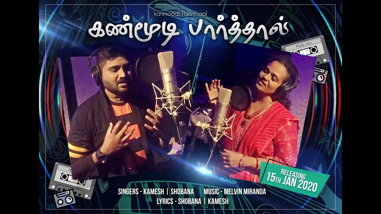 Kanmoodi Paarthaal Offcial Song (Lyric Video) | Kamesh | Shobana | Melvin Miranda