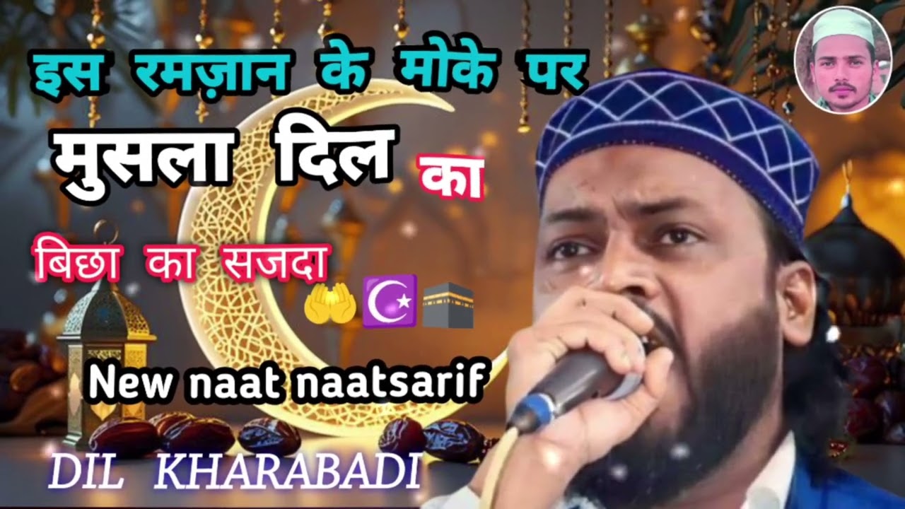  2026 मुसला दिल का बिछा के सजदा ! Dil Khairabadi Best Naat ! @Rajaofficialmedia 