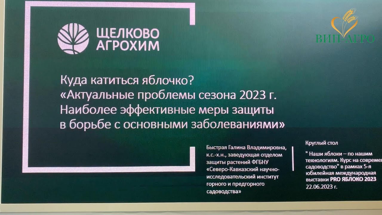 Актуальные проблемы сезона 2023г Наиболее эффективные меры защиты в борьбе с основными заболеваниями