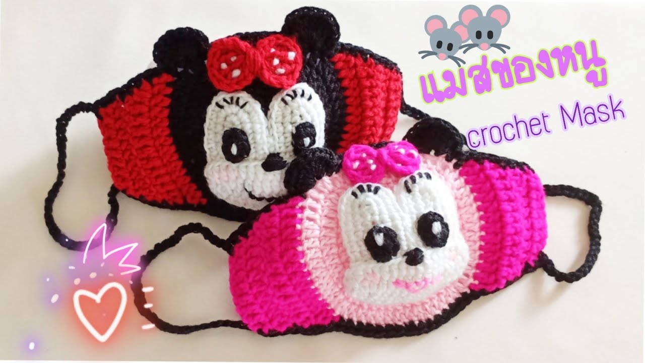diy หน้ากากอนามัย Crochet Face Mask minnie mouse  มีผังลายในคลิปค่ะ(subthai)