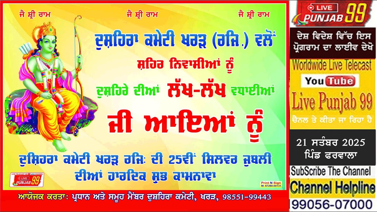 Live Dussehara Kharar 2025 dussehara Commitee Kharar #livepunjab99