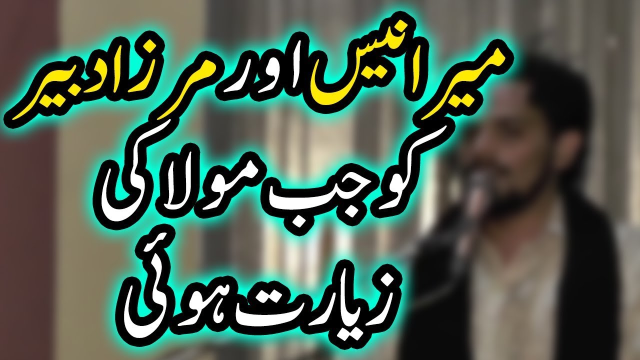 Mir Anees aur Mirza Dabeer ko Ziarat howi !Zakir Ali Raza Jaffri