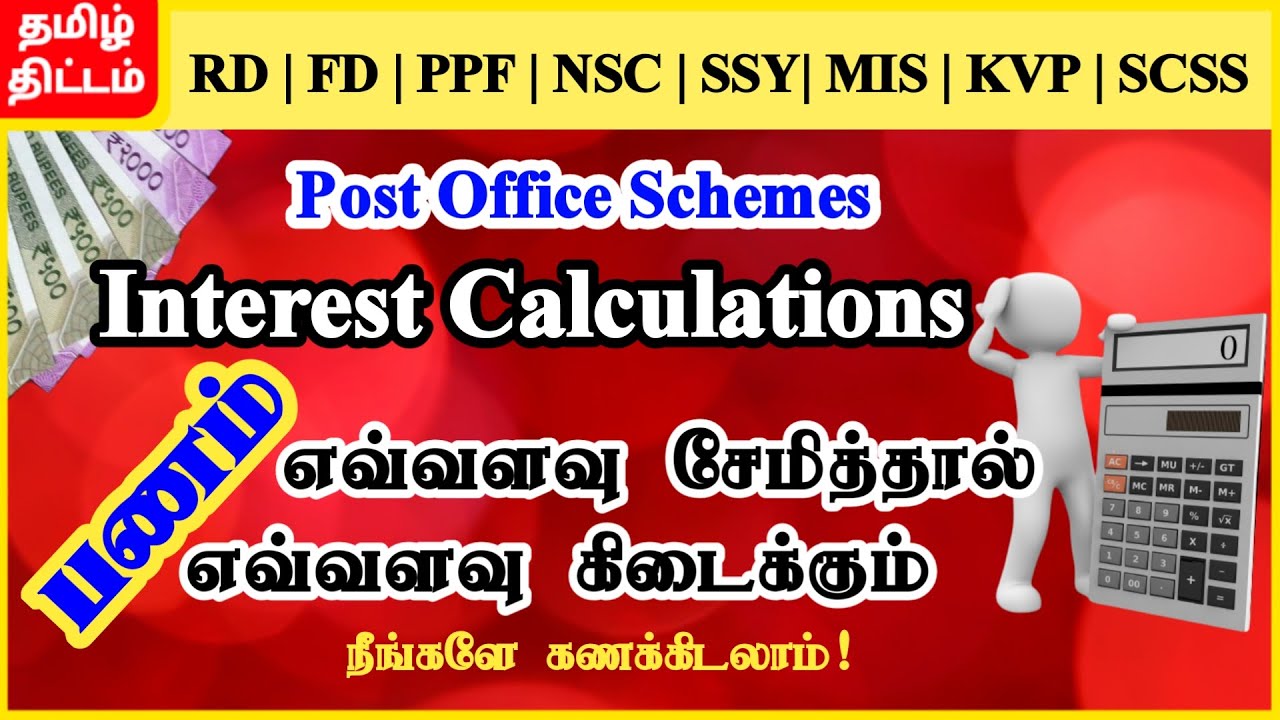 Post Office scheme Interest Calculator in tamil|Post Office RD Interest Calculator|Tamil Thittam