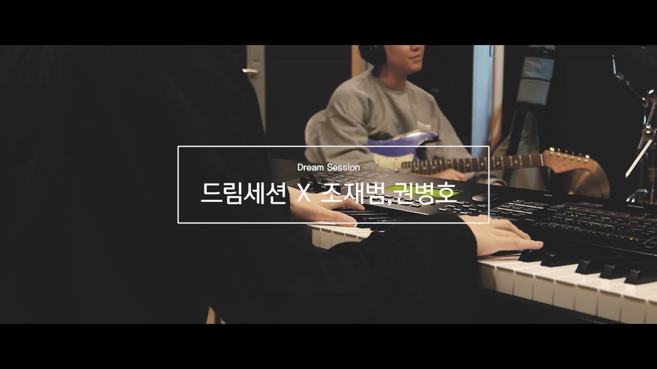 [Official] 드림세션 플레이어팀 X 조재범, 권병호 : Spain(Chick Corea) Cover /설화목, 김예인, 강지원, 황재영, 지연수, 조창현