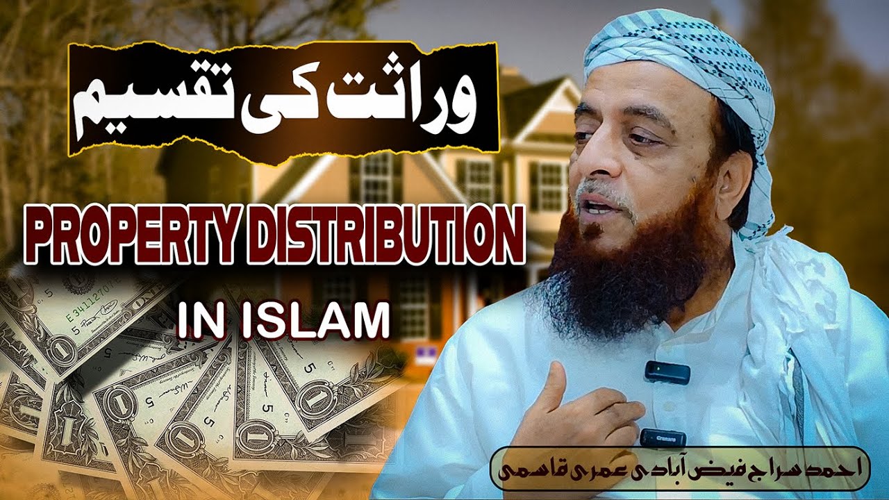 EP -10 Property Distribution in Islam #moulanaahmedsirajfaizabadi #property #properties #islam