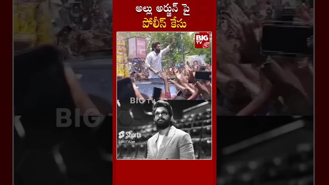 Case Registered On Allu Arjun | Shilpa Ravi | Nandyal | YSRCP Campaign | BIG TV