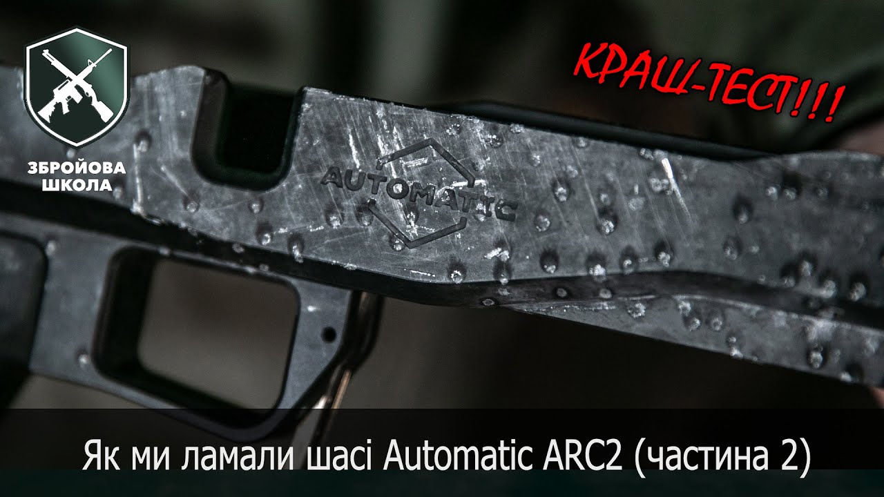 Ужасные пытки шасси Automatic ARC2 (часть 2)