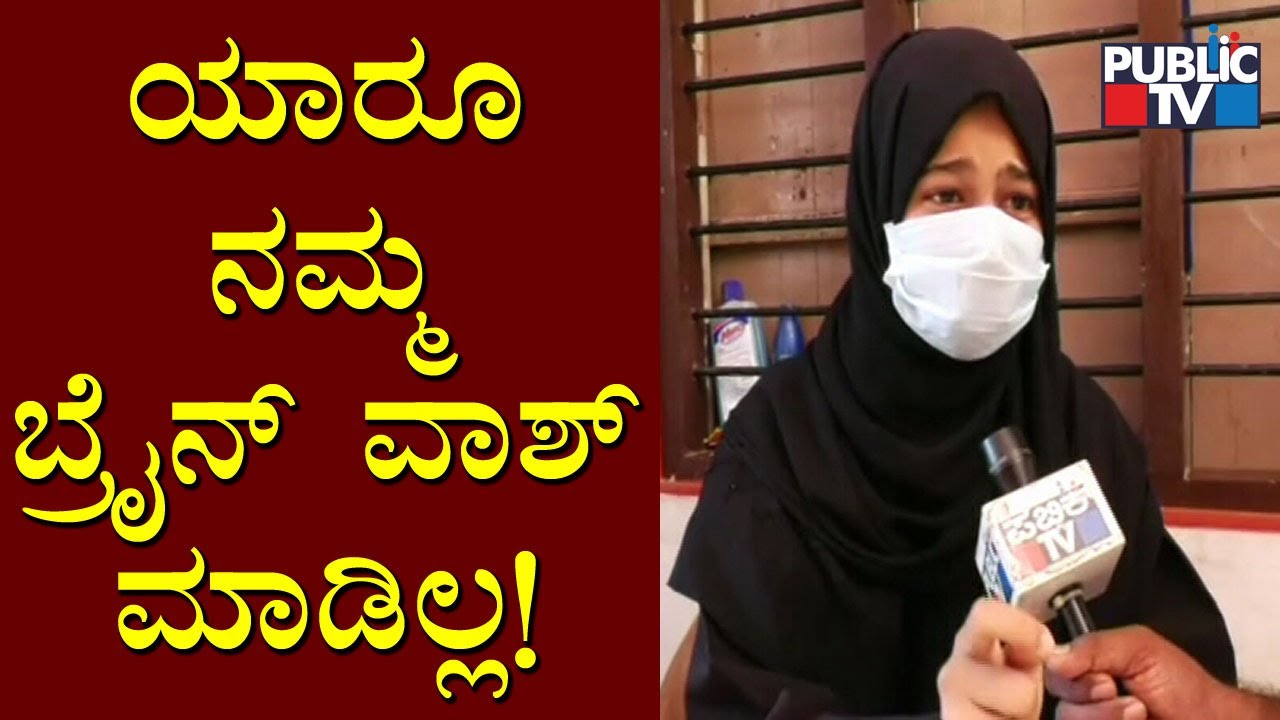 Student Aliya Speaks About Hijab Issue | Public TV
