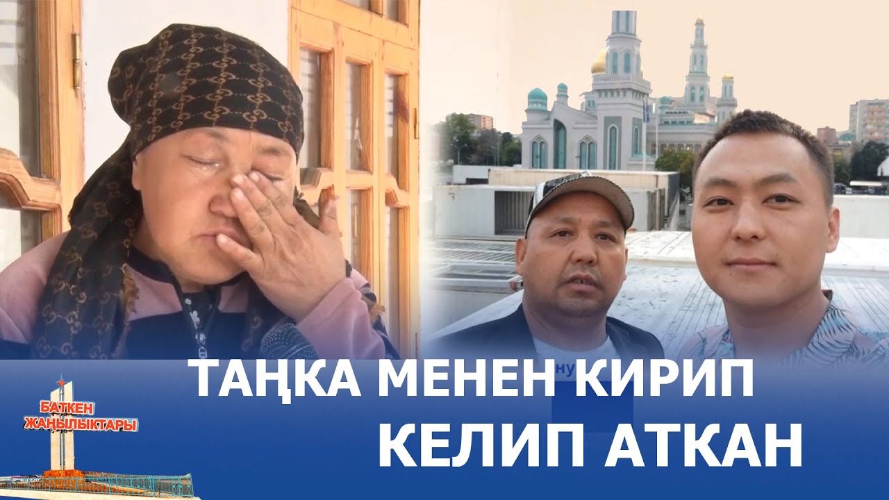 МЕКЕН ҮЧҮН КУРМАН БОЛГОН БААТЫРЛАР