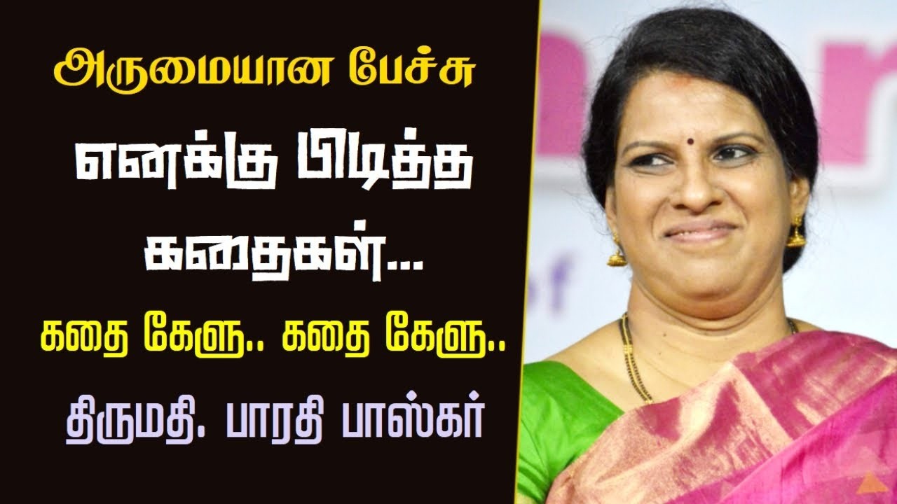 எனக்கு பிடித்த கதைகள்.. | கதை கேளு.. கதை கேளு.. | Bharathi Baskar Wonderful Speech | Latest | 2022 |
