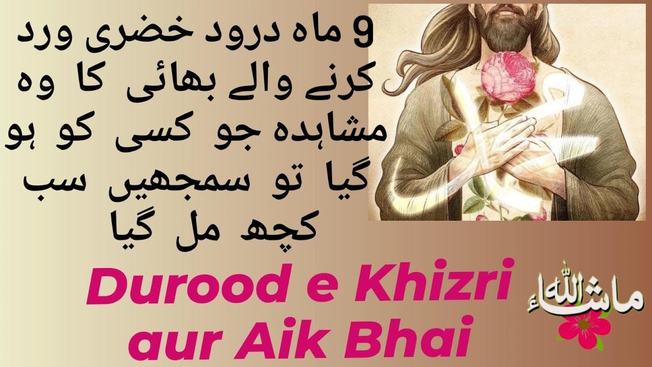 (483). Durood e Khizri aur aik Bhai #qafilaeduroodpakofficial 