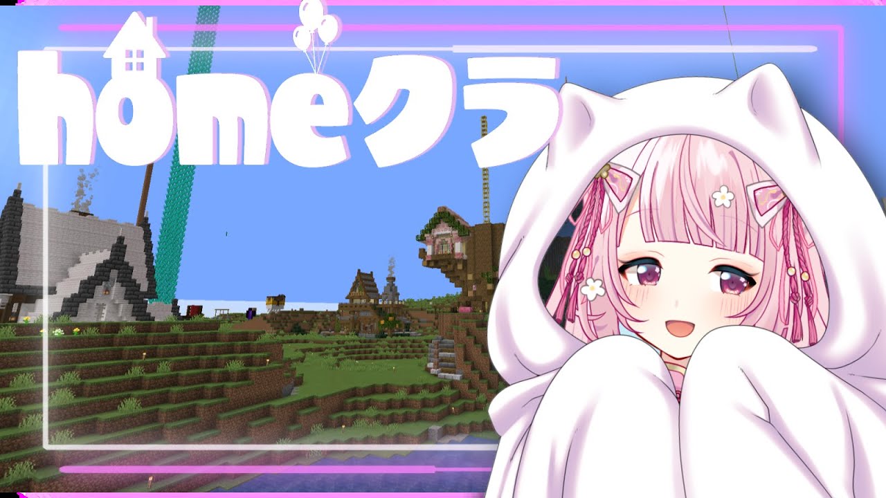 【homeクラ】サプライズ建築！【#homeクラ/珍珠花こまり】