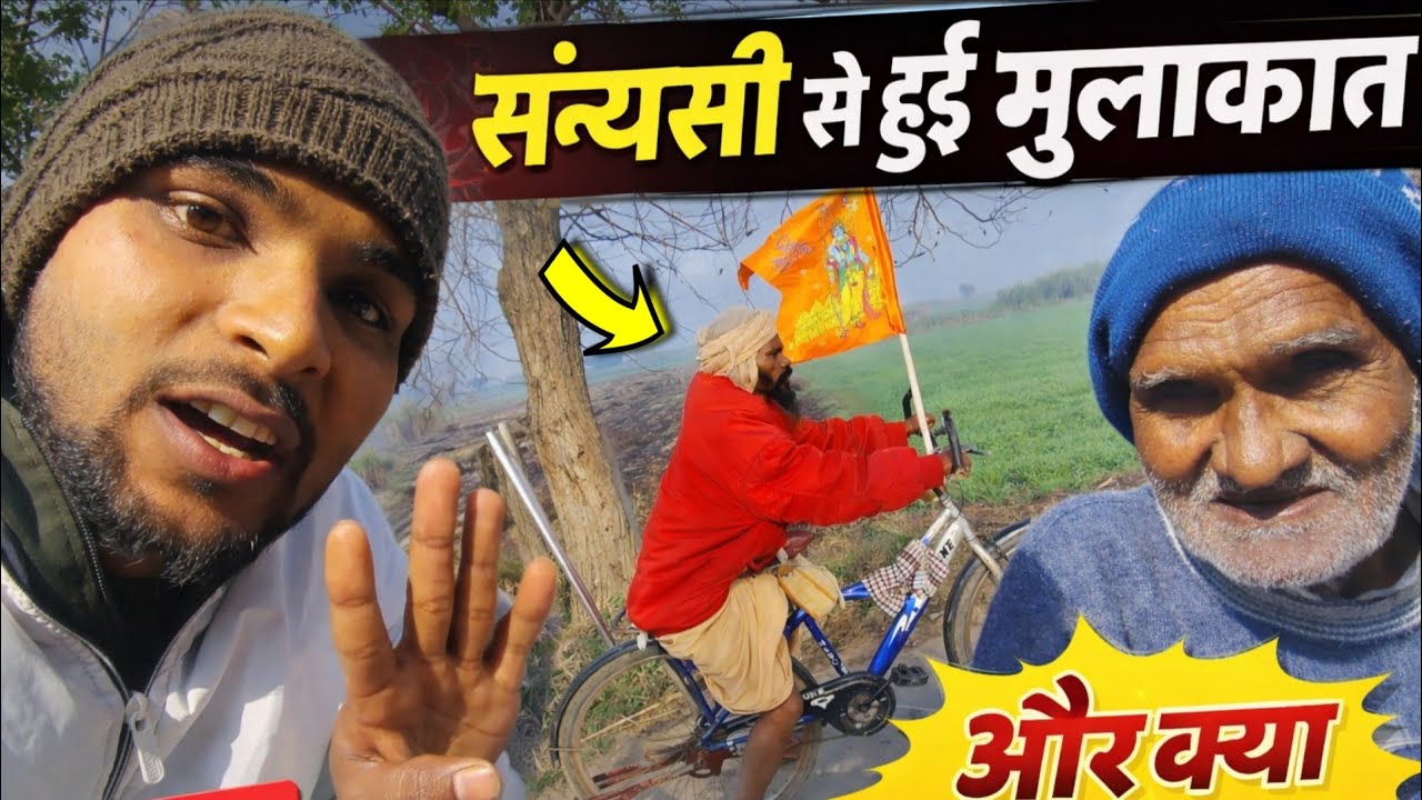 संन्यासी से हुई मुलाकात 😁