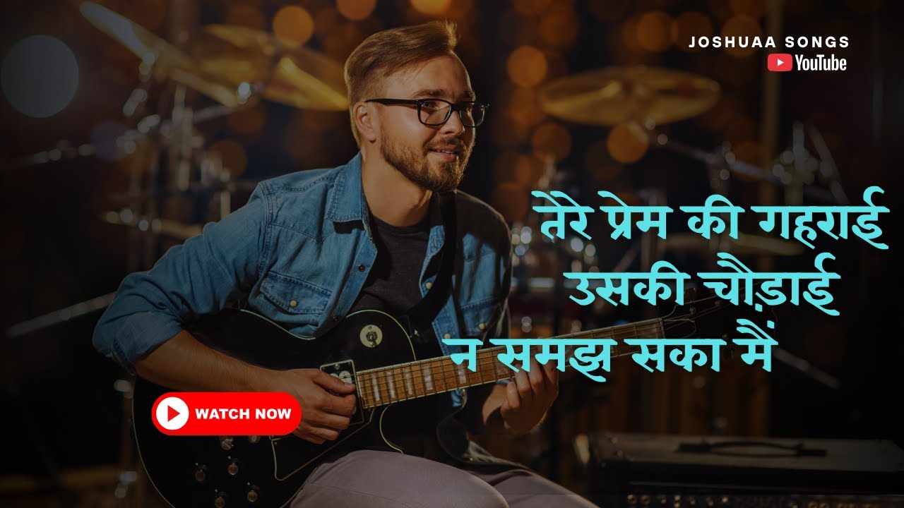 Tere Prem Ki Gehraai Uski Chaudai Na Samajh Saka Mai |Heart-Touching Worship Song2025