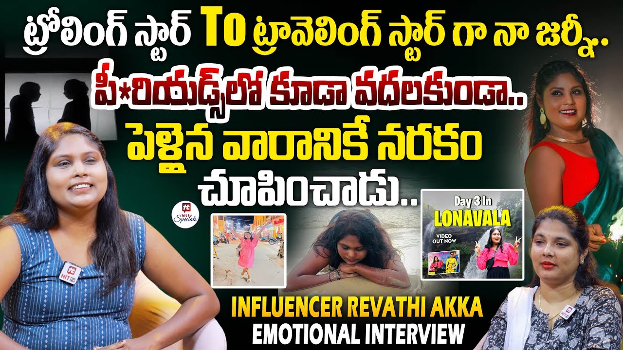ఆ రోజు నైట్.. కారు ఆపి నలుగురు అబ్బాయిలు నన్ను.. | Influencer Revathi Akka EMOTIONAL Interview