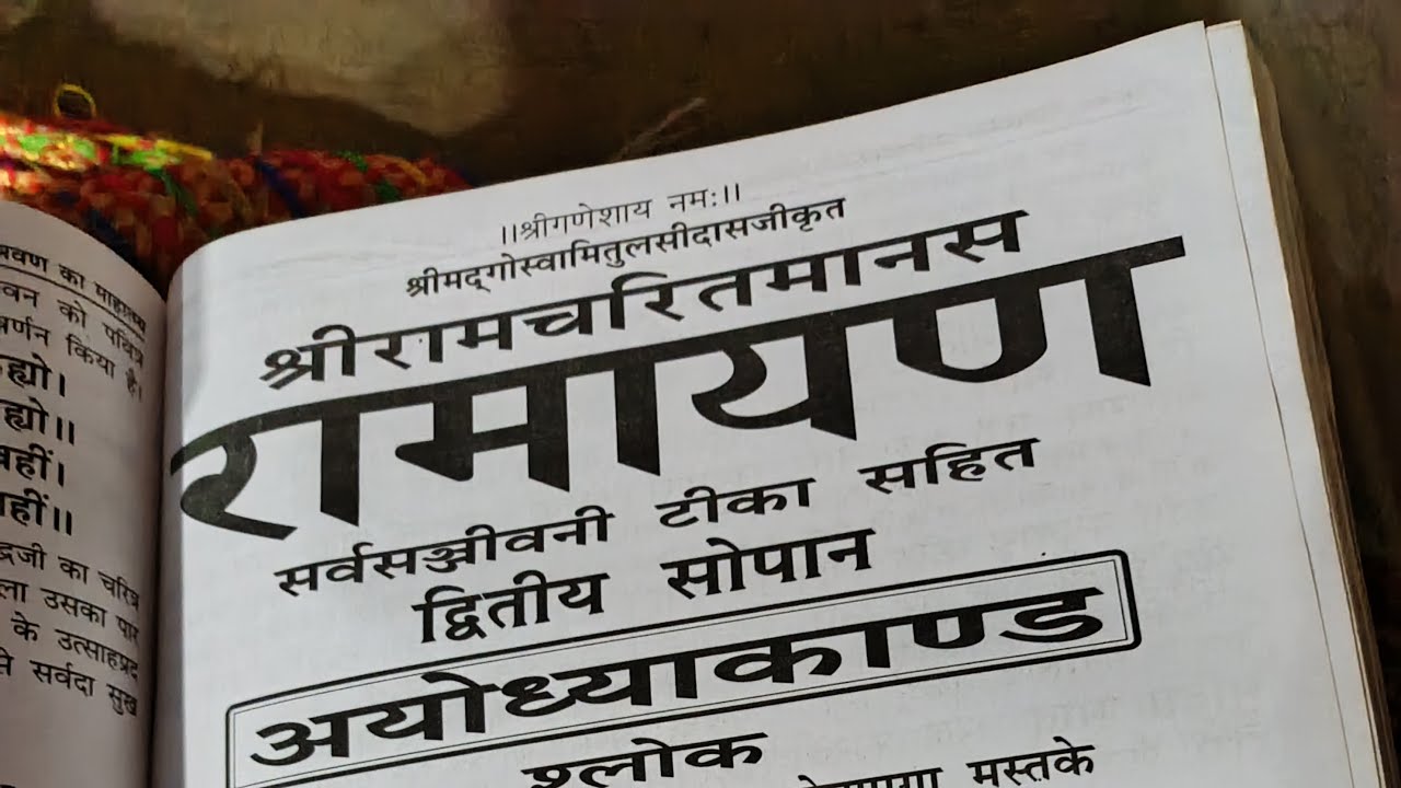 ⚔️🌹रामायण का मधुर  पाठ🌹👈⚔️🙏🙏🙏⚔️