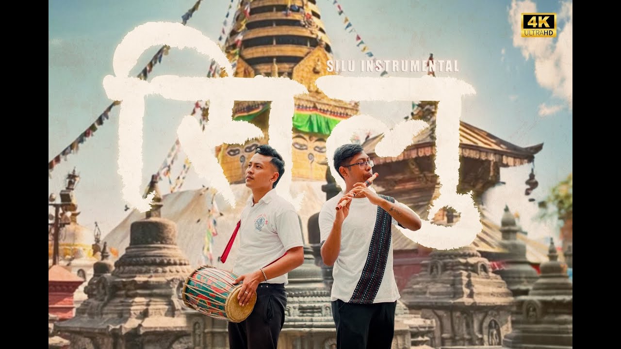 Silu - Aman Bajracharya | Ngata Gunla Bajan | Sabir Muni Tuladhar | Sishil Shakya |Gunla Parbha 1145