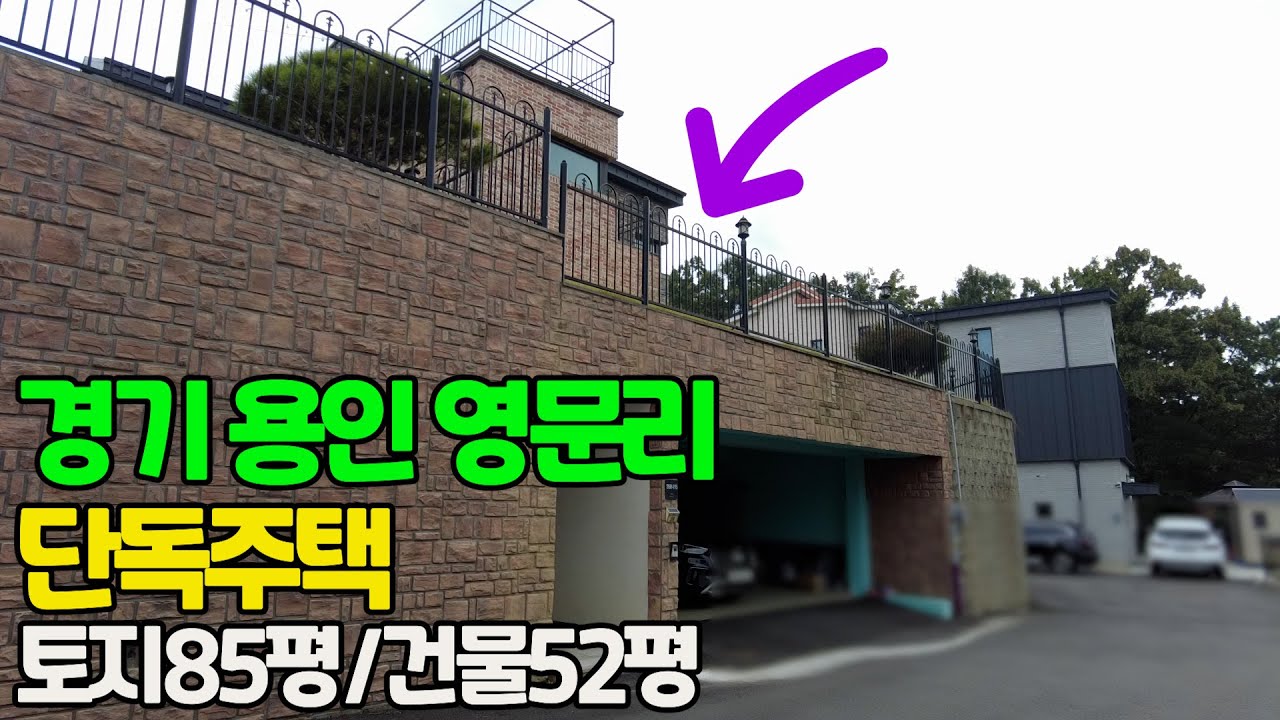 경기도 용인시 처인구 포곡읍 영문리 단독주택~~