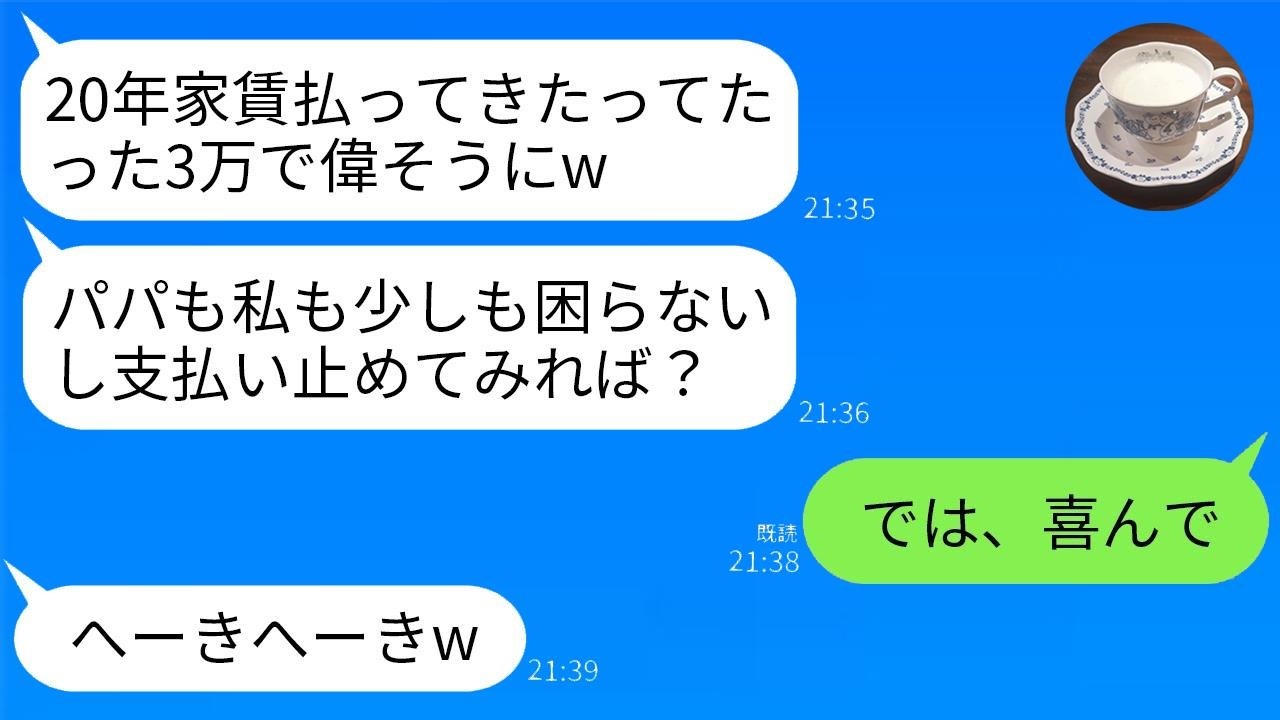 月3万で見下す夫に反撃！20年分の支払いを止めて“永遠のさよなら”を突きつけた結果…