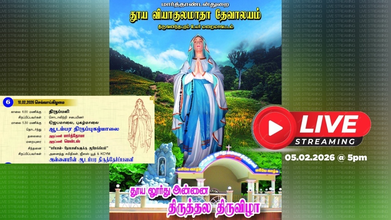 தூய வியாகுலமாதா தேவாலயம் | ஆடம்பர திருப்புகழ்மாலை |  திருவனந்தபுரம் உயர் மறைமாவட்டம்
