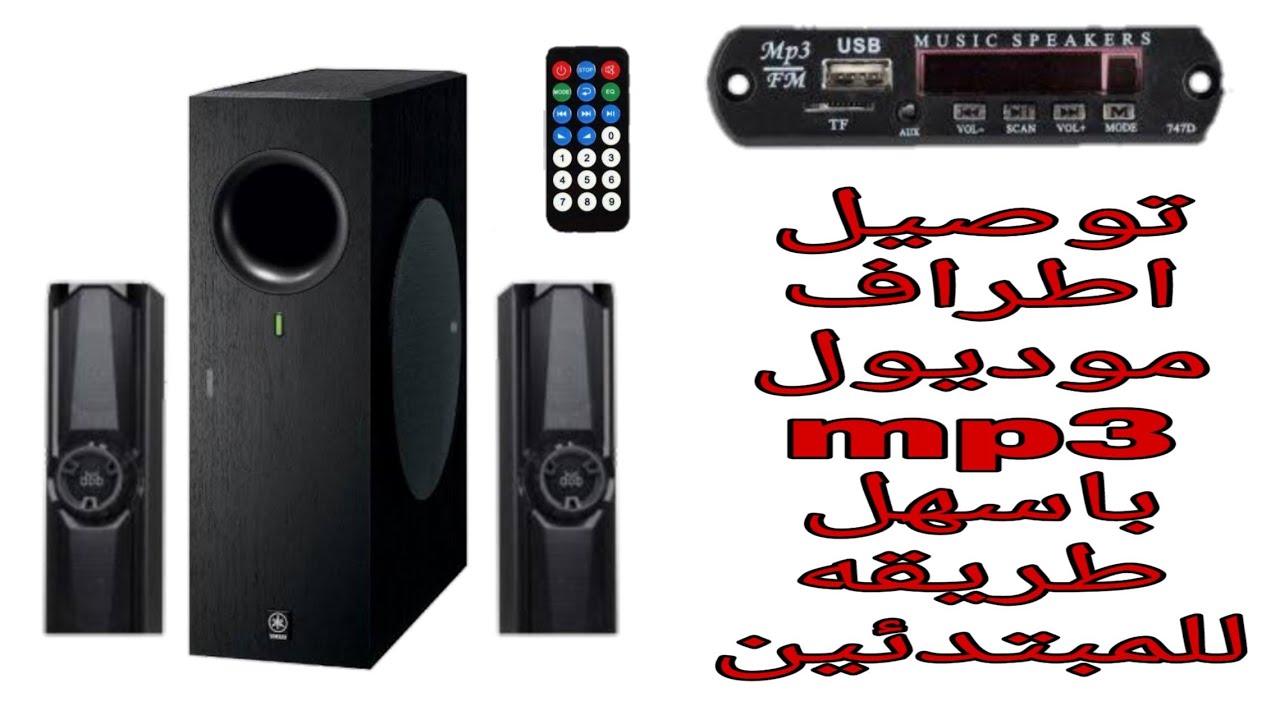 تركيب ميديول: mp3:مع الشرح الكامل للمبتدئين.