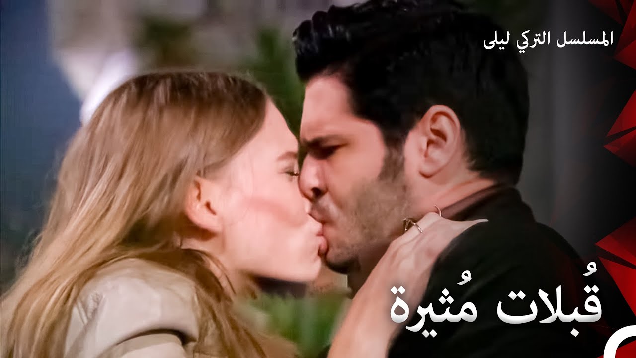 حب للموت #6 | المسلسل التركي ليلى