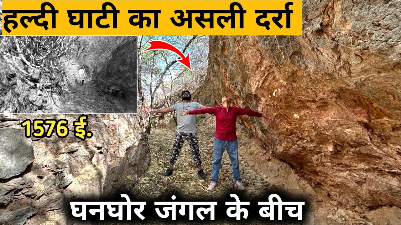 Haldi ghati Darra||हल्दी घाटी का असली दर्रा ||यही हुआ प्रताप और अकबर के बीच युद्ध