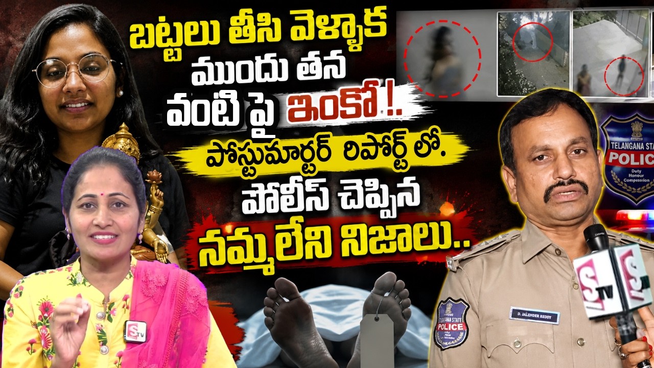 Zoom call  POLICE OFFICR ABOUT Peerzadiguda Software Tejaswini Incident || SumanTV Nirupama