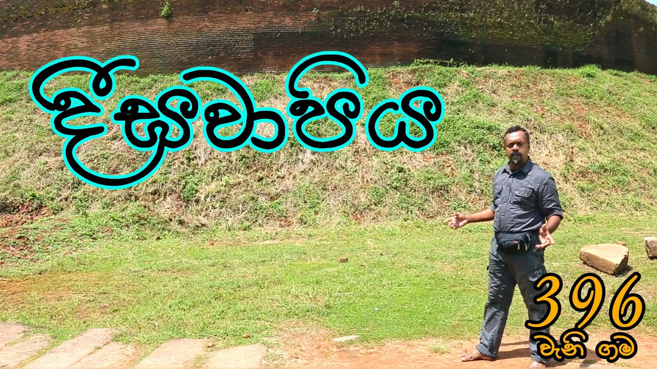 Gamata Namak - (දීඝවාපිය - Deegavapiya)