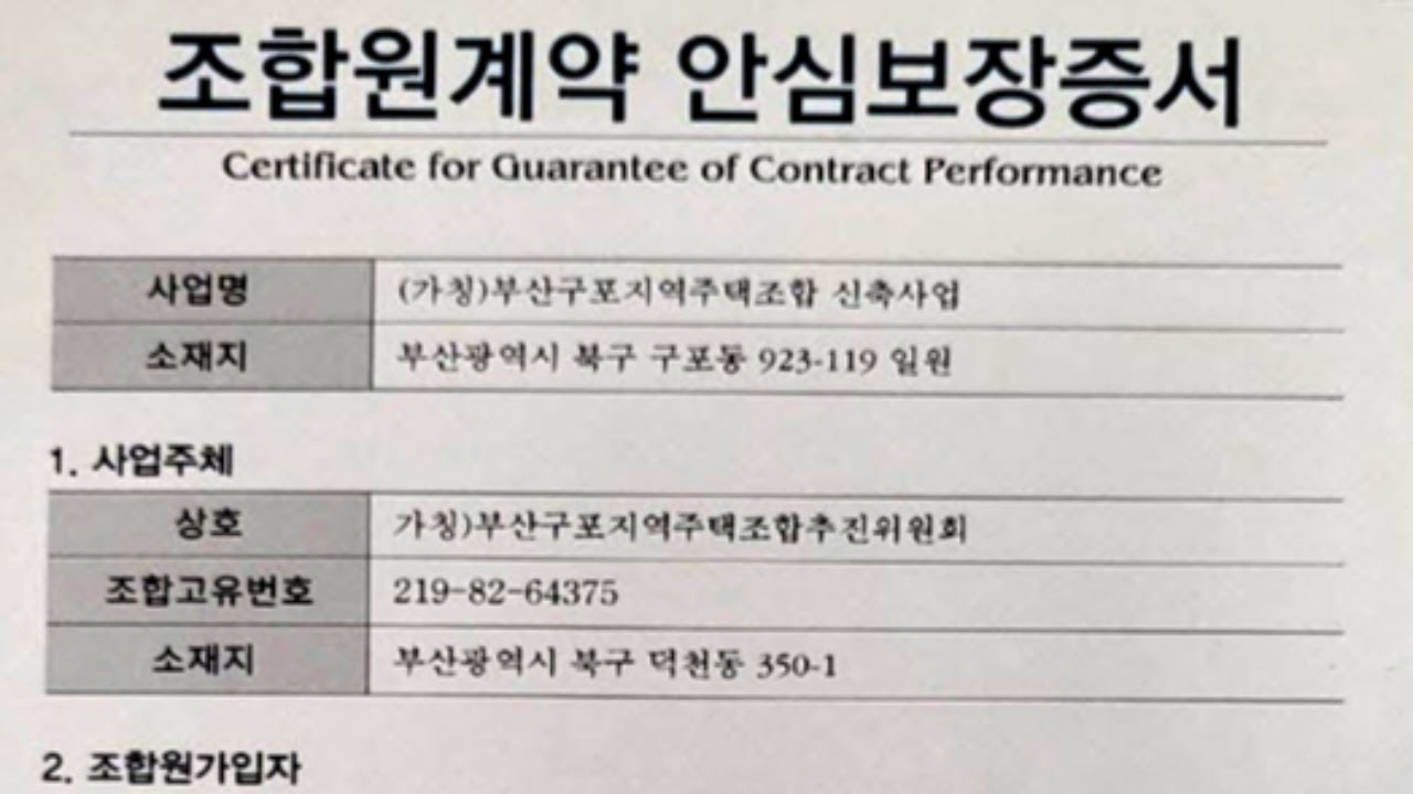부산시 구포지역주택조합 조합원소송 및 채권가압류