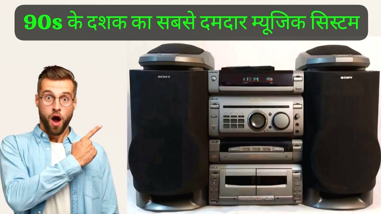 Sony MHC-W55 | 90 के दशक की जान |  #cassetteplayer #antique #sony