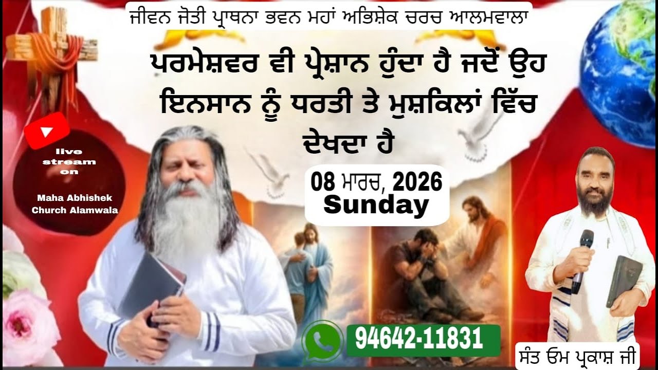 ਪਰਮੇਸ਼ਵਰ ਵੀ ਪਰੇਸ਼ਾਨ ਹੁੰਦਾ ਹੈ ਜਦੋਂ ਉਹ ਇਨਸਾਨ ਨੂੰ ਧਰਤੀ ਤੇ ਮੁਸ਼ਕਿਲਾਂ ਵਿੱਚ ਵੇਖਦਾ ਹੈ
