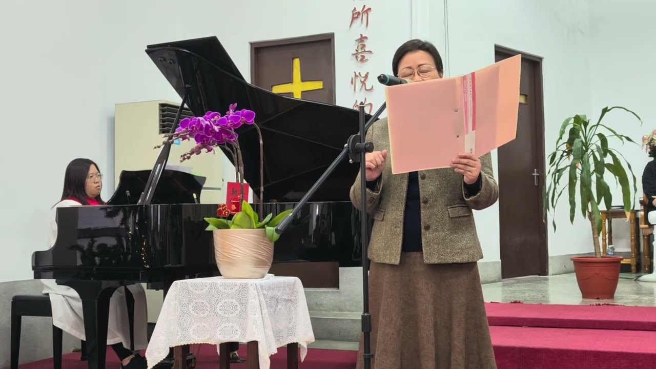 一粒麥子，2026/2/8 主日禮拜，基督教浸信會慕義堂莊素真執事獻詩