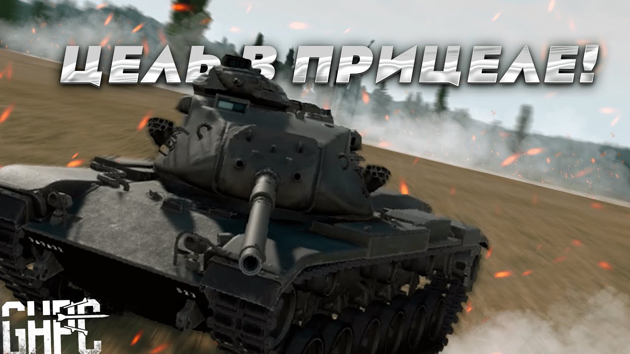 ЗАРЯЖЕНО, ОГОНЬ! GUNNER HEAT PC