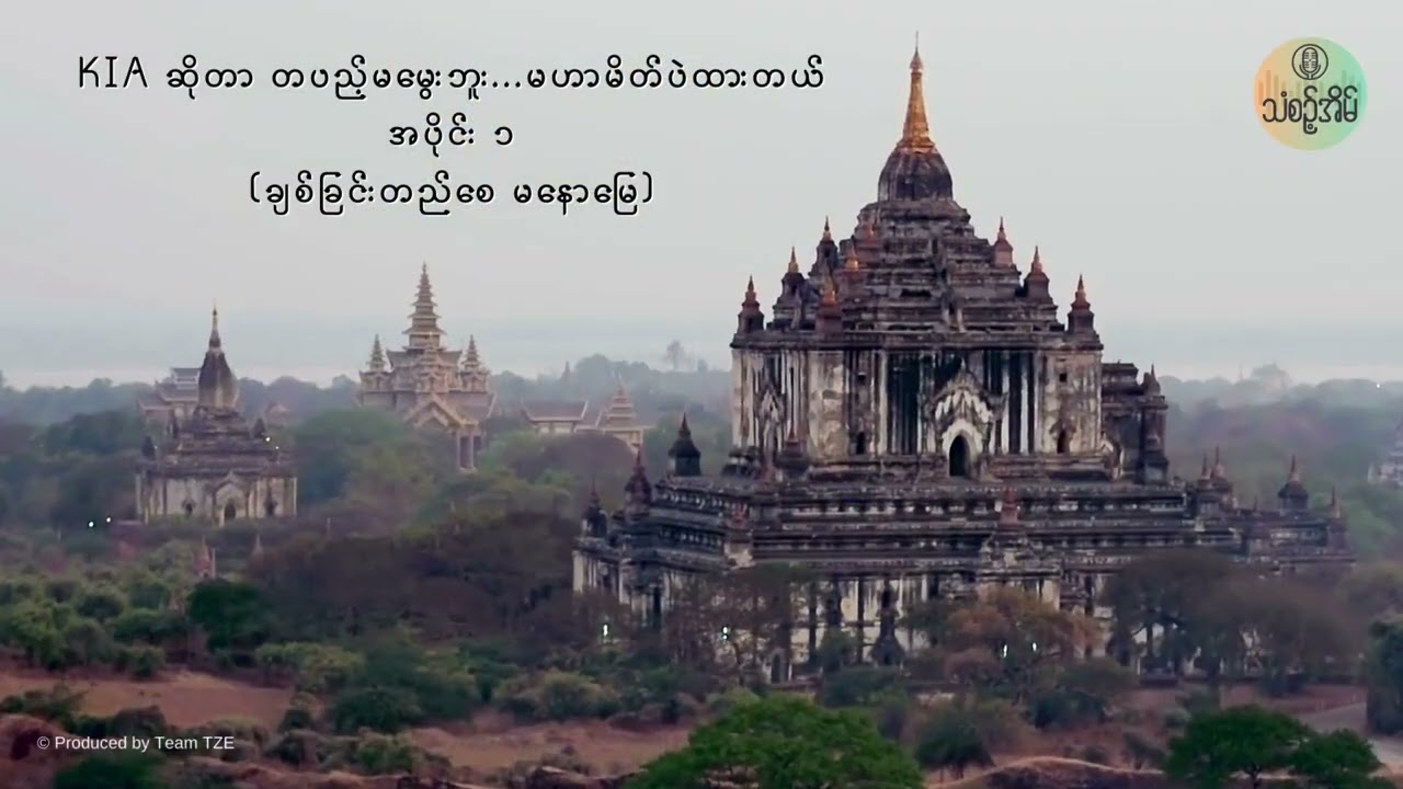 4 May 2024 သံစဉ့်အိမ်