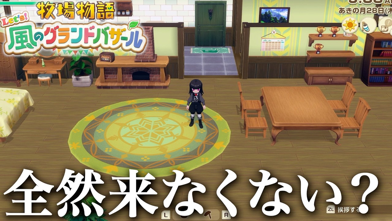 お菓子祭りの子供達を待機し続けるも一向に家に来ない地雷系男子【牧場物語 Let's! 風のグランドバザール】