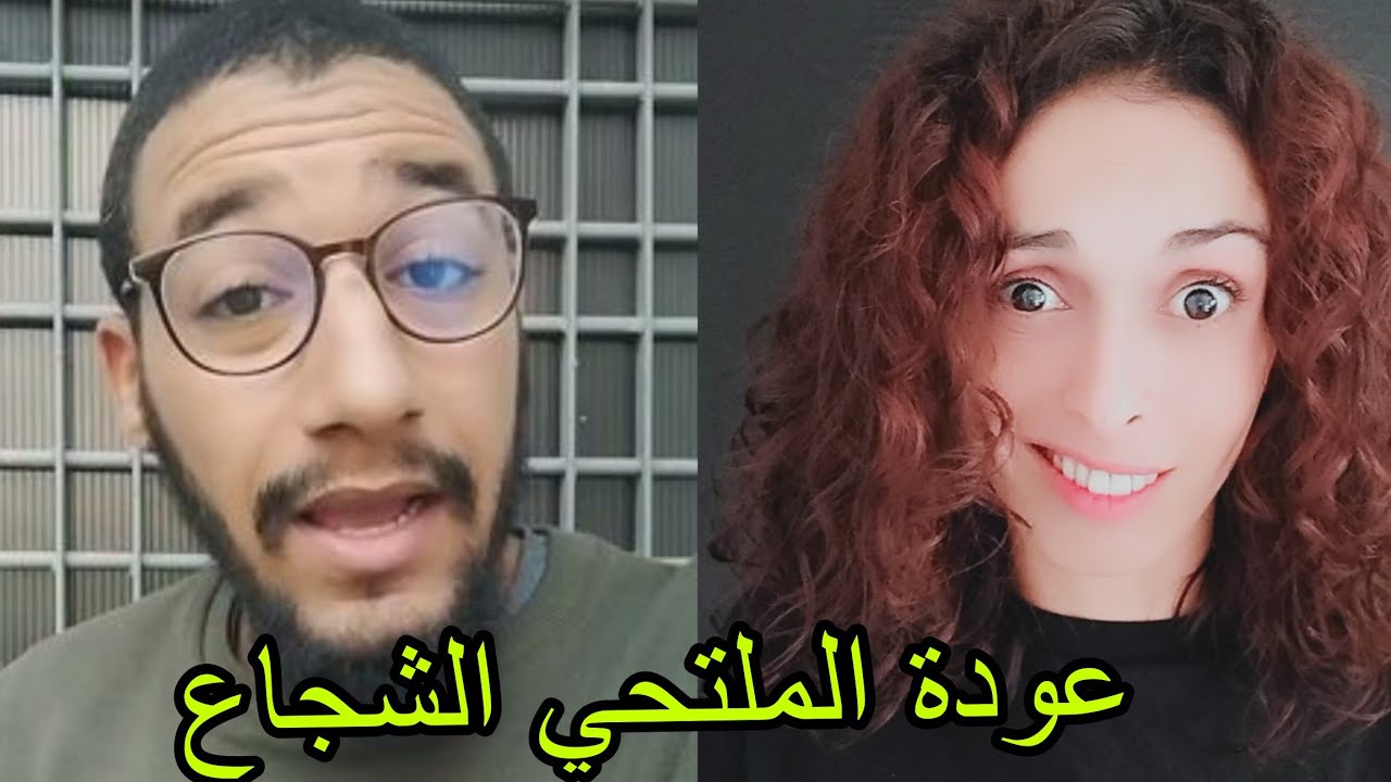 الملتحي الشجاع الشيخ  سار يعود إليكم من جديد 😂 إن كنت ناسي أفكرك