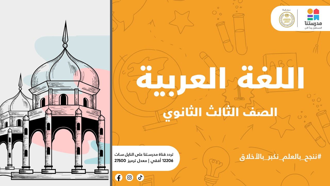 الصف الثالث الثانوي | قصيدة المساء | لغة عربية