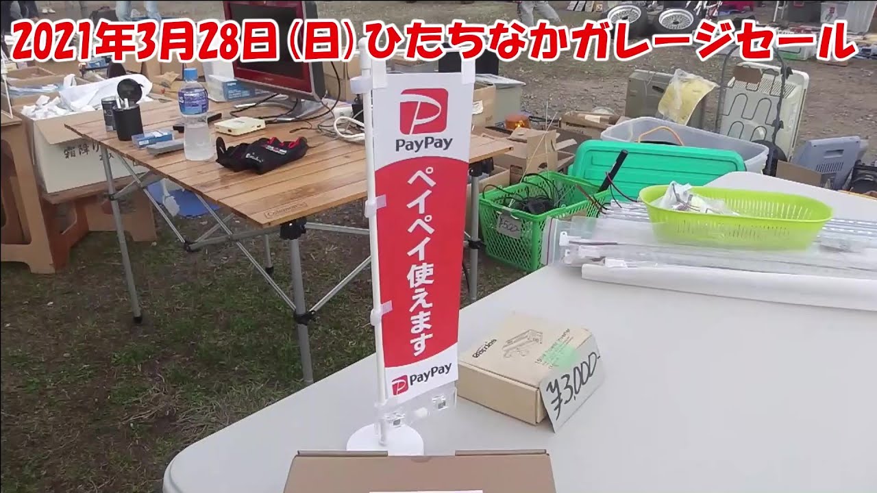 ひたちなかガレージセール 部品交換会 ガレセ フリマ 2021年3月28日